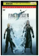 DVD FINAL FANTASY ファイナルファンタジー VII アドベントチルドレン レンタル落ち ZX00115