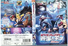 DVD ポケモンレンジャーと蒼海の王子マナフィ レンタル落ち ZX00126のサムネイル