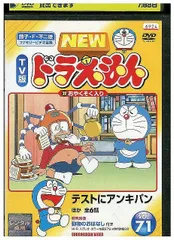 DVD NEW TV版 ドラえもん 71 レンタル落ち ZX00348 - メルカリ