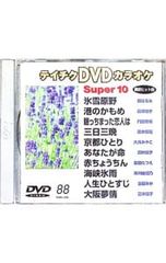 Super 10 テイチクDVDカラオケ - メルカリ