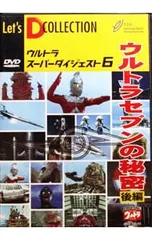 DVD ウルトラセブンX 全6巻セット　全巻 ウルトラセブンX DVD全巻セット 全6巻 - メルカリ