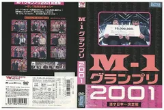 DVD M-1 グランプリ 2001 完全版 レンタル落ち ZX01713 - メルカリ
