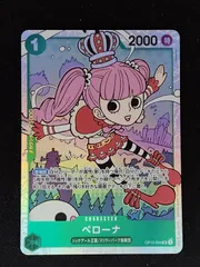 ペローナ　SR　OP12