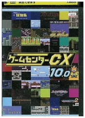 2026年最新】ゲームセンターcx dvdセットの人気アイテム - メルカリ