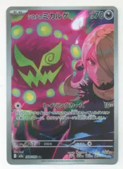 Pokemon M2a 208/193 シロナのミカルゲ AR