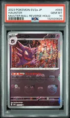 2026年最新】ゴース マスターボール psa10の人気アイテム - メルカリ