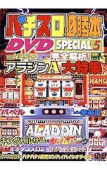 パチスロ必勝ガイド付録DVD 2枚 - メルカリ