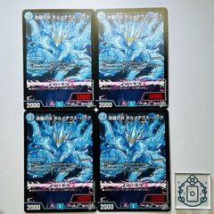 改竄の炎 ボルメテウスハック 4枚セット デュエマ - メルカリ