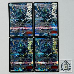 切札竜 ボルメテウスリバースドラゴン 4枚セット デュエマ - メルカリ