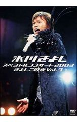 氷川きよし スペシャルコンサート2011 きよしこの夜Vol.11 DVD - メルカリ