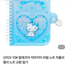 Sanrio(サンリオ) チャーミーキティ 南京錠 ダイアリー ノート