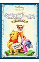 DVD／くまのプーさん 完全保存版II,ピグレット・ムービー