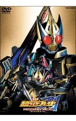 劇場版「仮面ライダーブレイド」MISSING Ace メイキング DVD HEROES ～劇場版 仮面ライダー剣(ブレイド) MISSING ACE メイキング