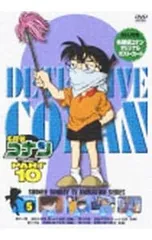 DVD／【ポストカード付】名探偵コナン PART10 Vol.5