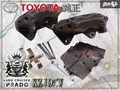トヨタ純正 KZJ95W ランドクルーザープラド ランクル プラド フロント