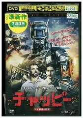 DVD チャッピー ヒュー・ジャックマン レンタル落ち XXX04402のサムネイル