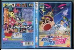 영화 크레용 신짱 초시공! 폭풍을 부르는 오라의 신부/DVD 중고 렌탈 떨어짐/c8687