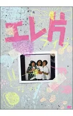2026年最新】エレ片コントライブ ~コントの人7~ DVDの人気アイテム