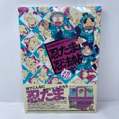 忍たま忍法帖 アニメーションブック ふたたび とくもり メガもり