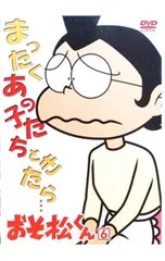 DVD／おそ松くん VOL.6