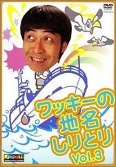 ワッキーの地名しりとりDVD全5巻セット - メルカリ