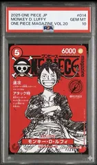 【PSA10】モンキー・D・ルフィ ワンピースマガジン Vol.20 プロモ 鑑定品