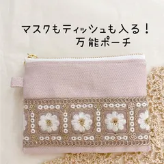 インド刺繍リボンꗯティッシュ&マスク万能ポーチ☺︎09