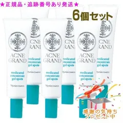 Naris ナリス アクネグラン 薬用 コンセントレート ジェルスポッツ 医薬部外品 20g 6個セット プレゼント付のサムネイル