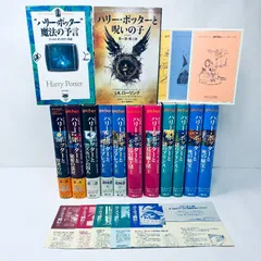 ハリーポッター　全巻セット+関連本2冊　13冊　ハリーポッター魔法の予言　ハリーポッターと呪の子　ふくろう通信5枚　ポストカード付