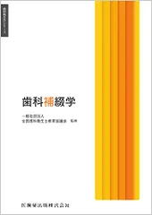 2026年最新】歯学部教科書の人気アイテム - メルカリ