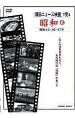 DVDシネマ de 昭和「こちら55号応答せよ!危機百発」·('70松竹) - メルカリ