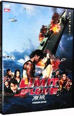 LIMIT OF LOVE 海猿 プレミアム・エディション - メルカリ