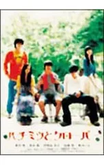 2026年最新】ハチミツとクローバー〜蜂蜜幸運草〜 dvd－box iiの人気