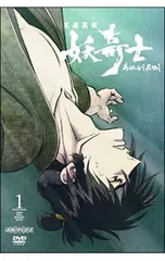 DVD／【特典DVD付】天保異聞 妖奇士 あやかしあやし 一 完全生産限定版