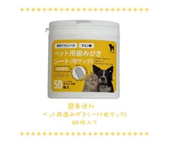 ペット用歯磨きシート(指サック)50枚入り 3個セット わんちゃん 猫ちゃん ペット 歯みがきのサムネイル