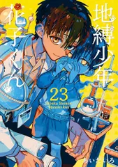 2026年最新】地縛少年花子くん 18の人気アイテム - メルカリ