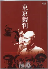 2026年最新】東京裁判~JUDGMENT DAY~ DVD 中古品の人気アイテム - メルカリ