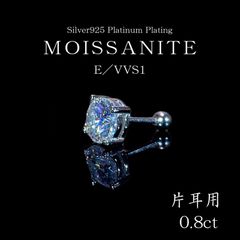 ハイカーボンダイヤモンド Silver925プラチナ加工 金アレ対応 丸型 