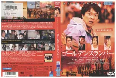DVD ゴールデンスランバー 堺雅人 竹内結子 レンタル落ち ZX00818