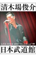 清木場俊介 ROCK SOUL II DVD - メルカリ