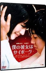 新品】 綾瀬はるか 小出恵介 僕の彼女はサイボーグ 映画パンフレット 