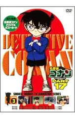 DVD／【ポストカード付】名探偵コナン PART17 Vol.3