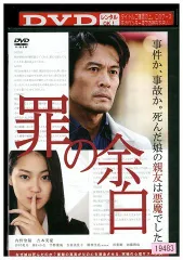 罪の余白 [DVD] ggw725x DVD 罪の余白 内野聖陽 吉本実憂 レンタル落ち ZX01002 - メルカリ
