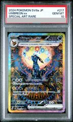 PSA10】リーフィアGX SR 067/066 1枚 - メルカリ