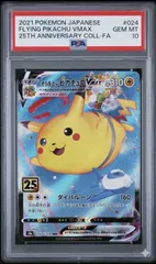 ✅【PSA10】そらをとぶピカチュウ VMAX 25th プロモ ポケモンカード ポケカ