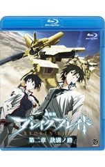 DVD BROKEN BLADE 劇場版 ブレイク ブレイド 第二章／訣別ノ路 - メルカリ