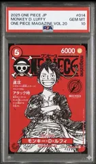 ✅【PSA10】モンキー・D・ルフィ ワンピースマガジン Vol.20 プロモ ONEPIECE