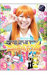 ロケみつ～ロケ×ロケ×ロケ～桜 稲垣早希の四国一周ブログ旅5 ウシの巻