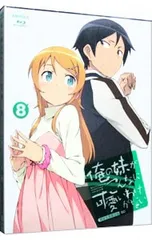 2026年最新】俺の妹がこんなに可愛いわけがない blu-ray セットの人気