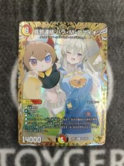 デュエルマスターズ 真邪連結 バウ・M・ロマイオン SP5/SP5 金トレ